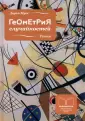 Библиотека классической и современной прозы