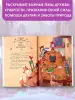 Миниатюра 5
