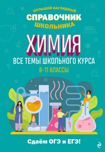 Таисия Жуляева - Химия обложка книги