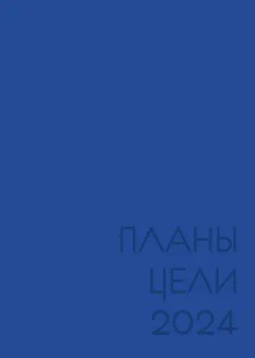 Ежедневник датированный на 2024 год New day. Морской, А5, 176 листов обложка книги