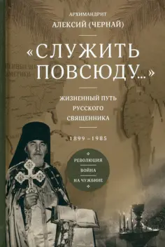 Русские судьбы двадцатого века