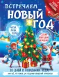 Активити-книга