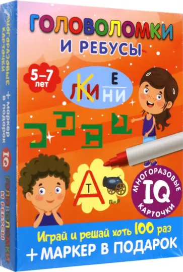 В. Дмитриева - Головоломки и ребусы. Для детей 5–7 лет обложка книги
