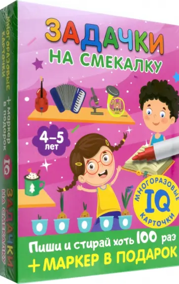 В. Дмитриева - Задачки на смекалку. Для детей 4-5 лет В. Дмитриева - Задачки на смекалку. Для детей 4-5 лет обложка книги