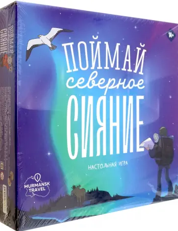 Настольная игра Поймай Северное сияние Настольная игра Поймай Северное сияние обложка книги