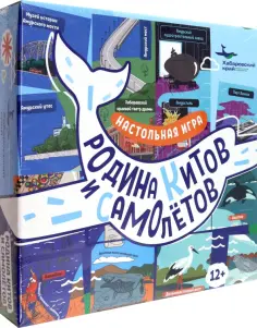 Родина Китов и Самолетов. Хабаровский край обложка книги