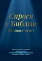 Духовные истины