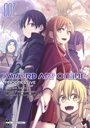 Рэки Кавахара - Sword Art Online. Progressive. Том 7 обложка книги