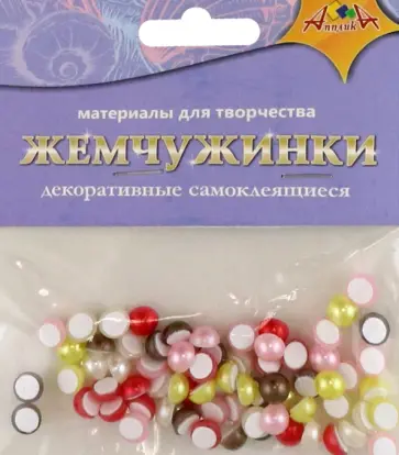 Декоративные самоклеящиеся жемчужинки Ассорти 1 обложка книги