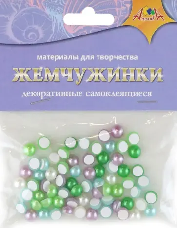 Жемчужинки декоративные самоклеящиеся Ассорти 2 обложка книги