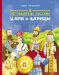 Цари разврата: Зачем монархи отправляли возлюбленных к слугам в постель