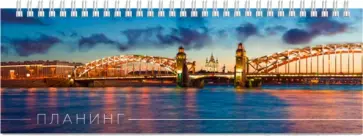 Планинг недатированный Вечерний город, 64 листа обложка книги