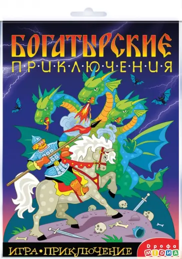 Игра-приключение Богатырские приключения Игра-приключение Богатырские приключения обложка книги