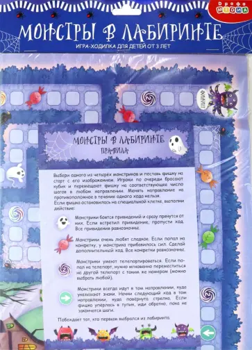 Ходилки Монстры в лабиринте Ходилки Монстры в лабиринте обложка книги