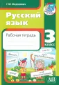 Моя рабочая тетрадь