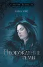 Сумрачные искусства