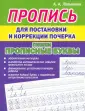 Пропись