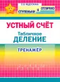 Ступеньки к ОТЛИЧНО