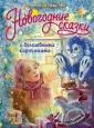 Чудо-книга: объёмные иллюстрации