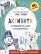 С новым годом!