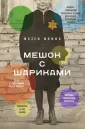 Сила духа. Книги о преодолении себя
