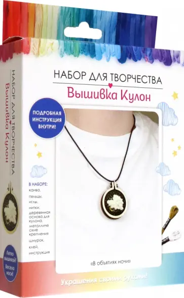 Вышивка Кулон. В объятьях ночи Вышивка Кулон. В объятьях ночи обложка книги