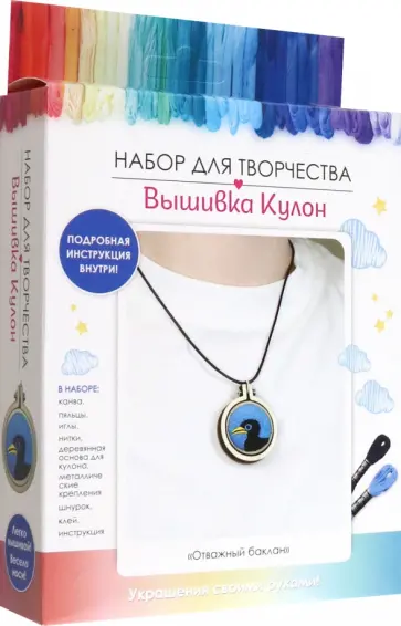 Вышивка Кулон. Отважный баклан Вышивка Кулон. Отважный баклан обложка книги