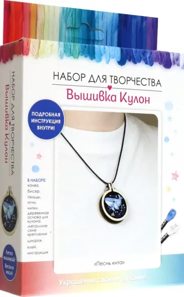 Вышивка Кулон. Песнь кита Вышивка Кулон. Песнь кита обложка книги