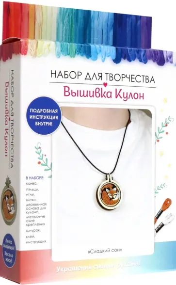 Вышивка Кулон. Сладкий сон обложка книги