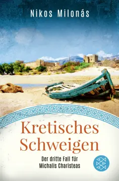 Nikos Milonas - Kretisches Schweigen обложка книги