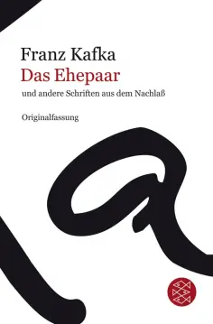 Franz Kafka - Das Ehepaar und andere Schriften aus dem Nachla? обложка книги