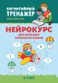 Когнитивный тренажер
