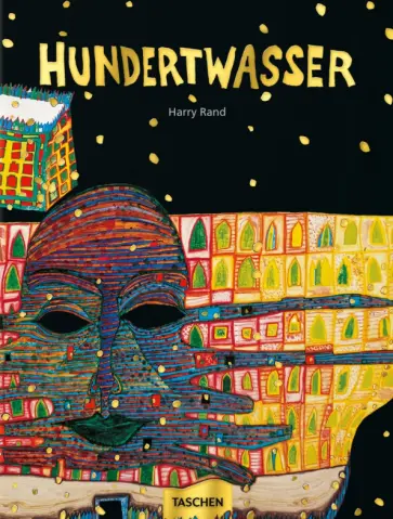 Harry Rand - Hundertwasser Harry Rand - Hundertwasser обложка книги