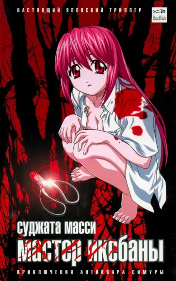 Суджата Масси - Мастер икебаны Суджата Масси - Мастер икебаны обложка книги