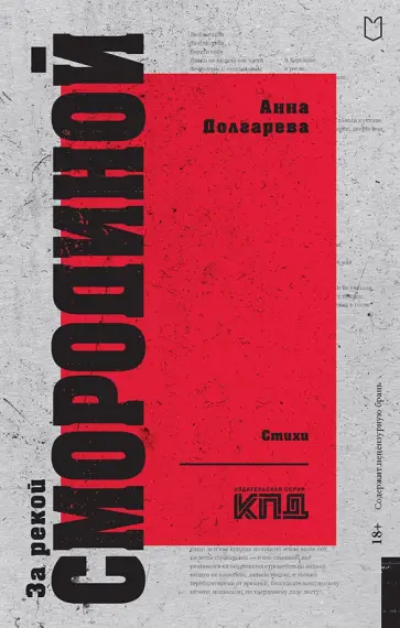 Анна Долгарева - За рекой Смородиной обложка книги