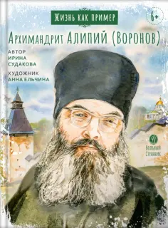 Жизнь как пример