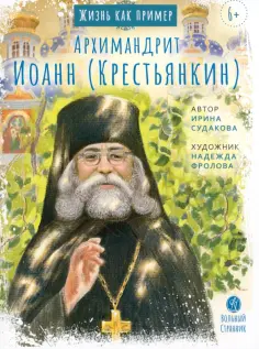 Жизнь как пример