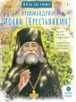 Жизнь как пример