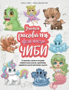 Учимся рисовать аниме и мангу