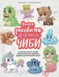 Учимся рисовать аниме и мангу