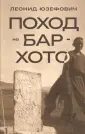 Проза Леонида Юзефовича