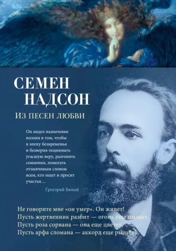 Семен Надсон - Из песен любви Семен Надсон - Из песен любви обложка книги