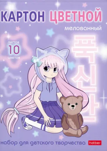 Картон цветной мелованный Неко аниме, А5, 10 цветов, 10 листов Картон цветной мелованный Неко аниме, А5, 10 цветов, 10 листов обложка книги