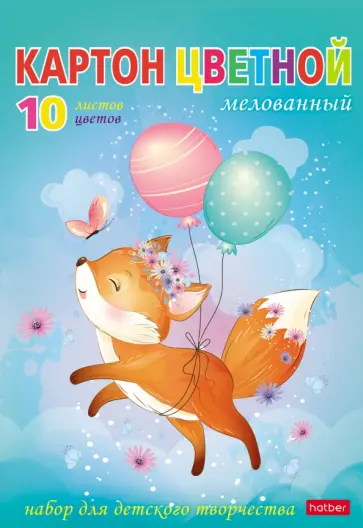 Картон цветной мелованный Лисичка, А5, 10 цветов, 10 листов обложка книги