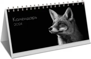Календарь настольный на 2024 год Wild animals Календарь настольный на 2024 год Wild animals обложка книги