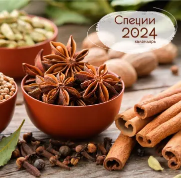 Календарь настенный на 2024 год Кулинария 12 Календарь настенный на 2024 год Кулинария 12 обложка книги