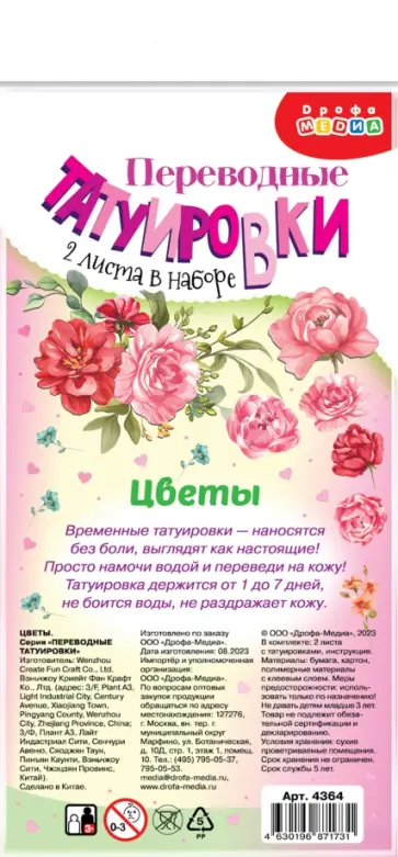 Переводные татуировки Цветы Переводные татуировки Цветы обложка книги