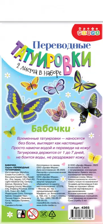 Переводные татуировки Бабочки Переводные татуировки Бабочки обложка книги