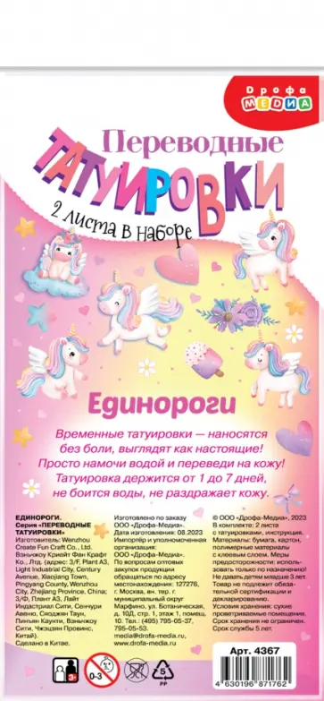 Переводные татуировки Единороги Переводные татуировки Единороги обложка книги