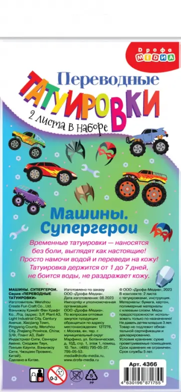 Переводные татуировки Машины. Супергерои Переводные татуировки Машины. Супергерои обложка книги